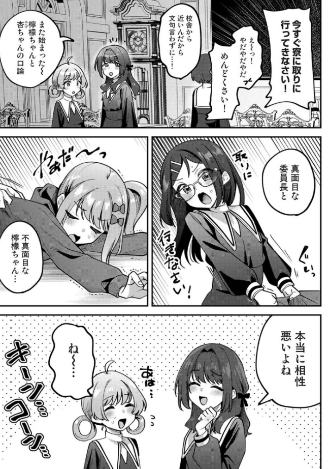 私たちは咲き染める 第2話 エロ漫画 サンプル画像