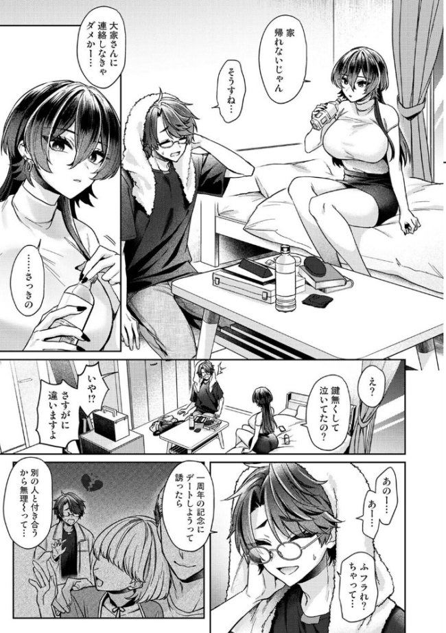 雨上がり、君とふたりで。 第1話 エロ漫画 サンプル画像