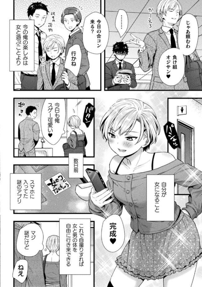 二次元コミックマガジン TSメスガキ 楽勝人生のはずが「わからせ」されちゃいましたVol.2 桜シロウ 秋月十夜 けーき 皇きみ サンプル画像