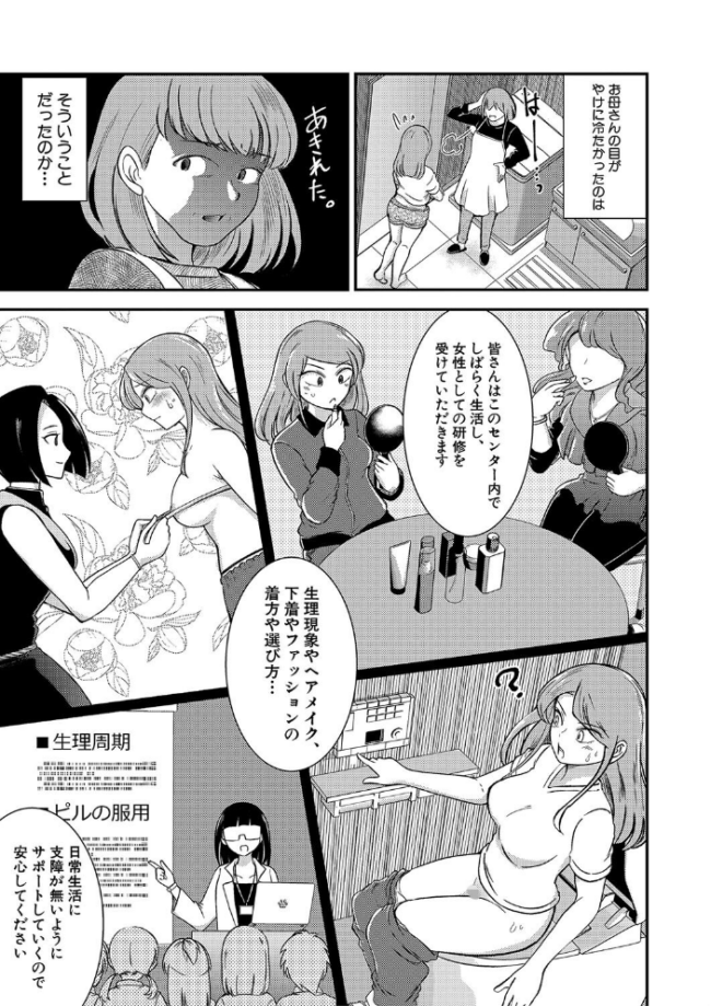 TS更『性』記 -童貞ですが突然女の子になったのでハメまくります-【電子版特典付き】 中埜人見 サンプル画像