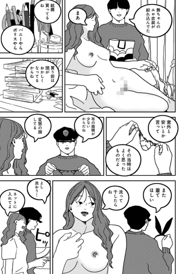 付き合って5年目のぼくらの性活 第62話  ちいうつ サンプル画像