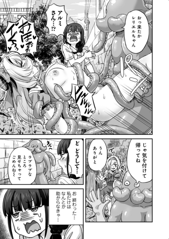 侵略! 触手男! 〜説明しよう! 触手男にどぴゅどぴゅされてしまうと魔法少女は誰だって卵を産んでしまうのだ!!〜 第5話 【単話】 ひかる 見習い雑兵 サンプル画像