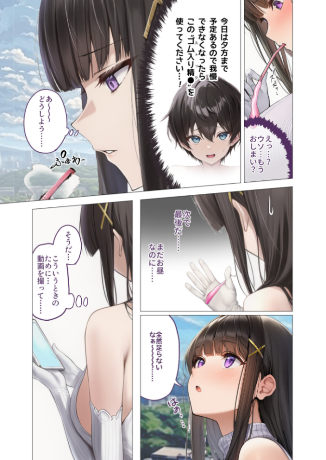 サキュバス・クイーン 第3話 〜淫魔の掟〜 ガムイチ サンプル画像