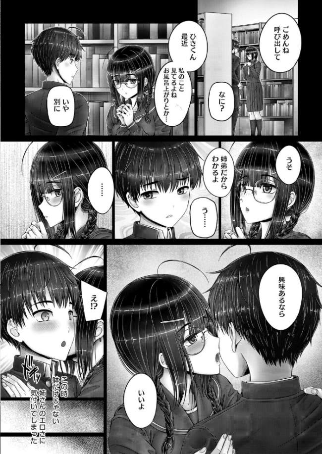 放課後の姉さん エロ漫画 サンプル画像