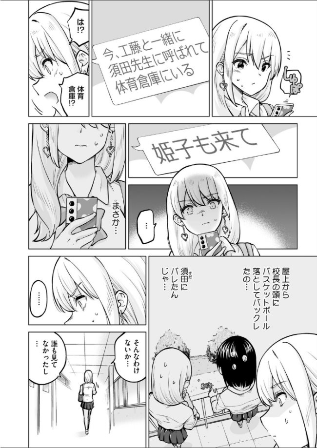 生イキギャル淪落 後編 エロ漫画 サンプル画像