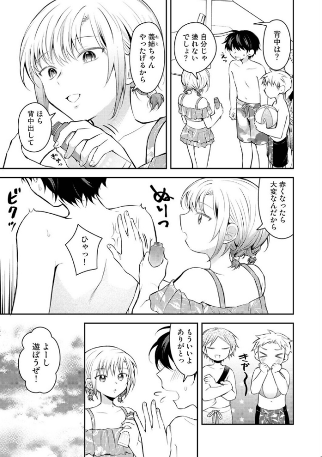 義姉さんはスキだらけ!? 第5話 エロ漫画 サンプル画像
