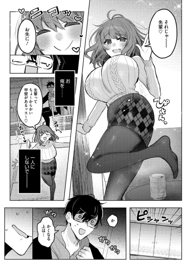先輩、襲っちゃっていいんでスか? エロ漫画 サンプル画像