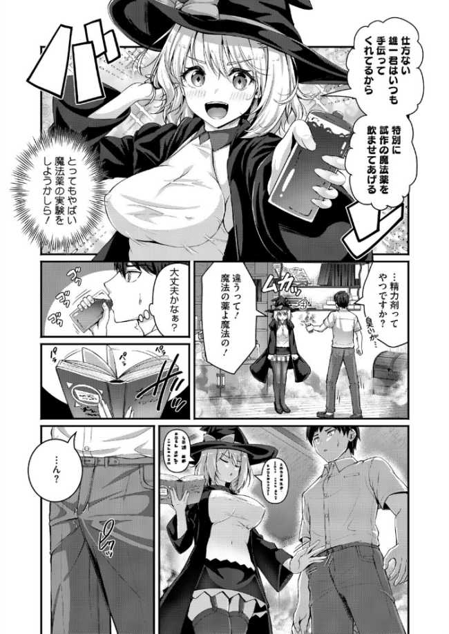 先輩はなりきり魔女 エロ漫画 サンプル画像