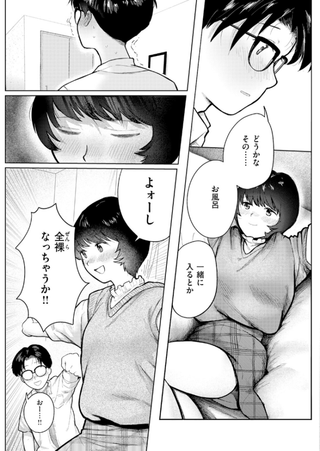 二人のねぐら エロ漫画 サンプル画像