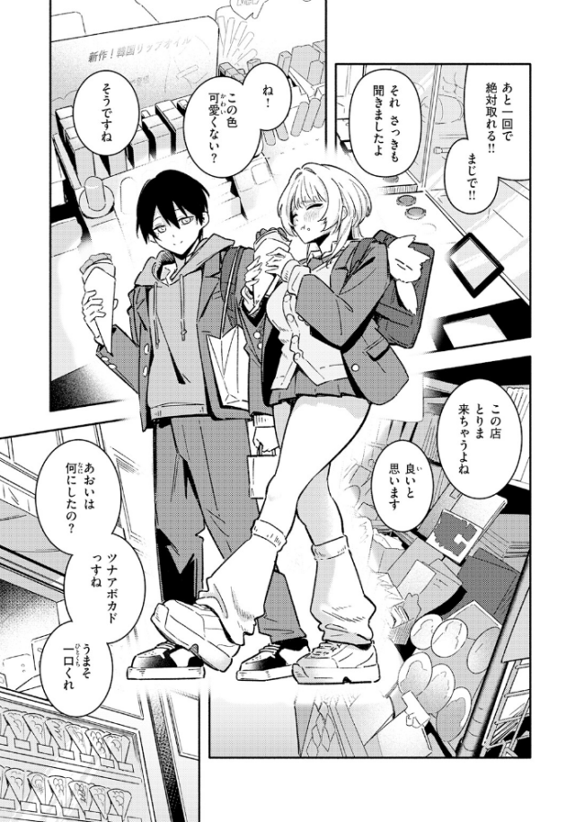 足立さんは襲われたい! エロ漫画 サンプル画像