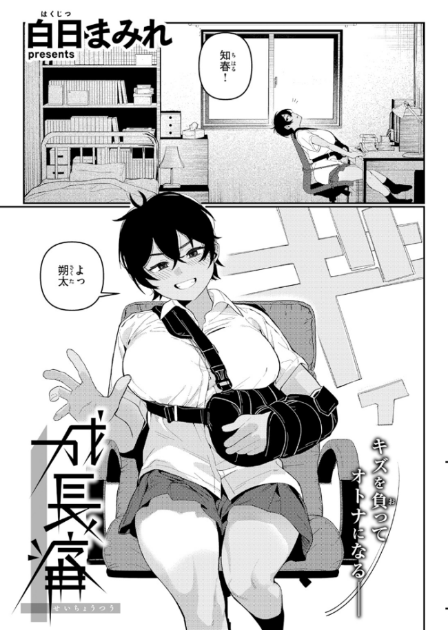 成長痛 エロ漫画 サンプル画像