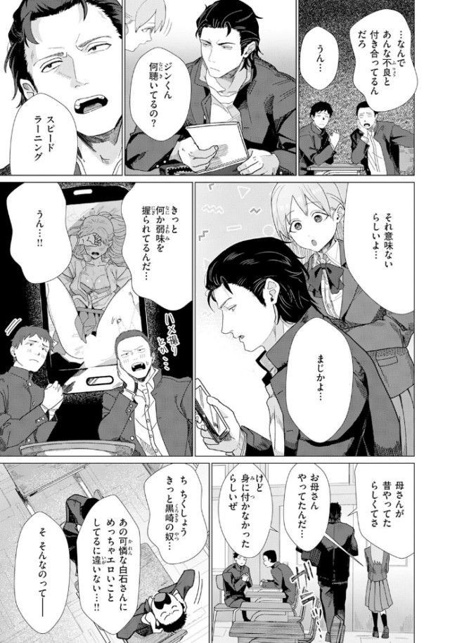 こんなにお願いしてるのに! エロ漫画 サンプル画像