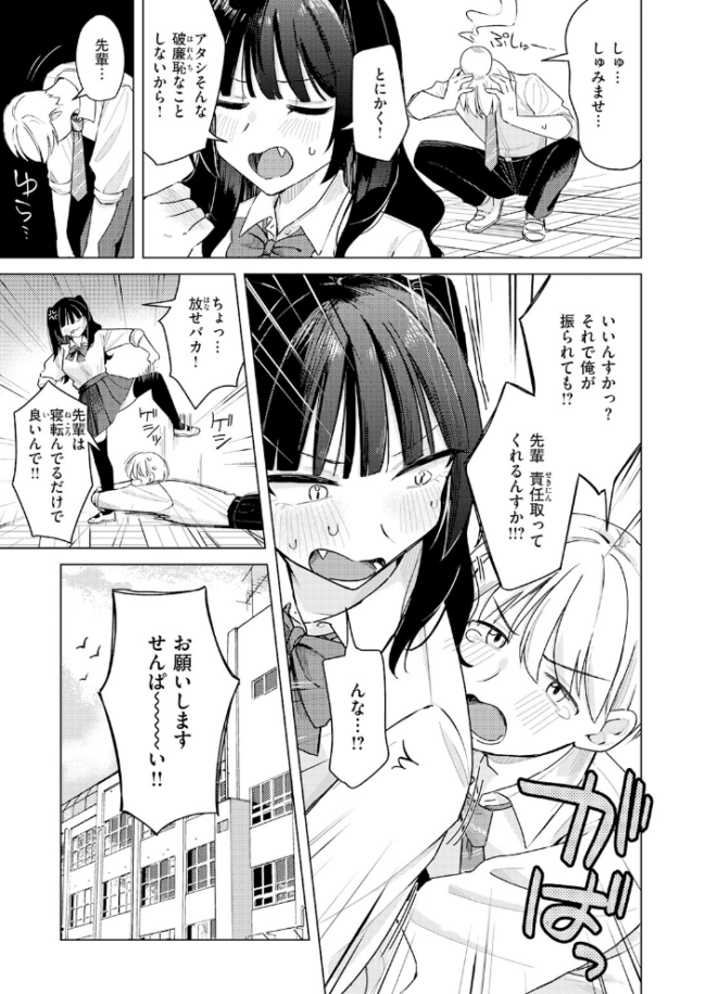 先輩! 俺とエッチの練習してください! エロ漫画 サンプル画像