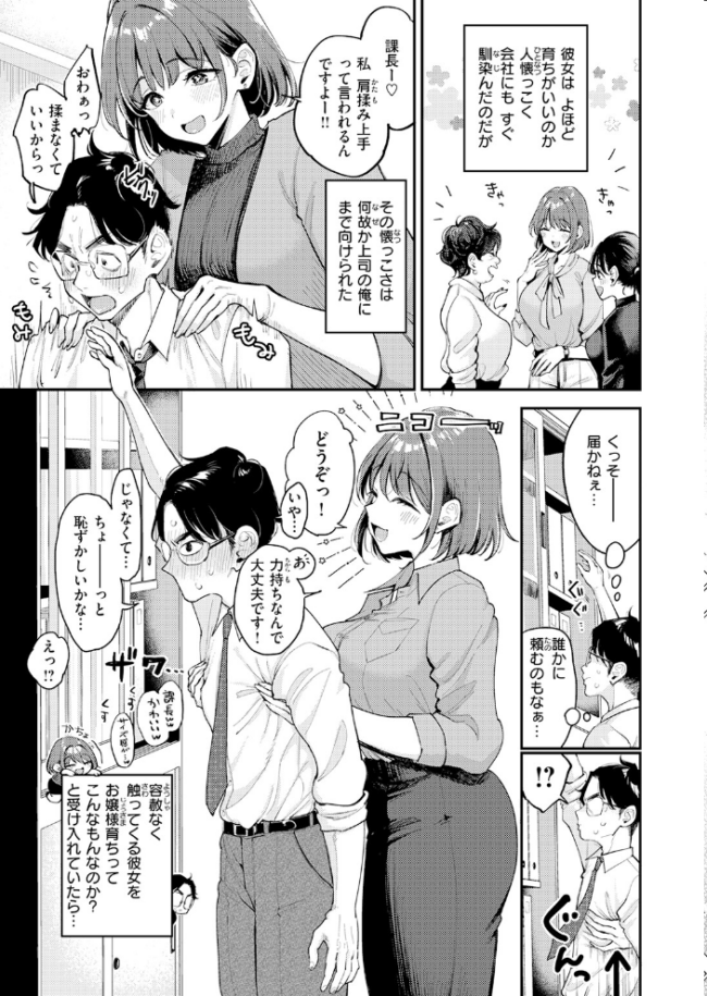 押せ! 推せ! 西園寺さん エロ漫画 サンプル画像