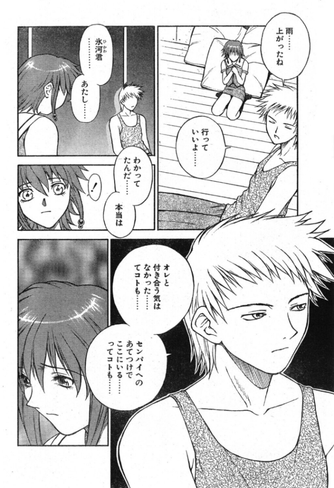 ラブジュ。 Love.9 雨がやんだら　エロ漫画 サンプル画像