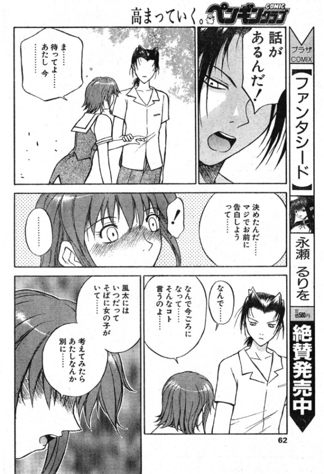 ラブジュ。 Love.8 雨 エロ漫画 サンプル画像