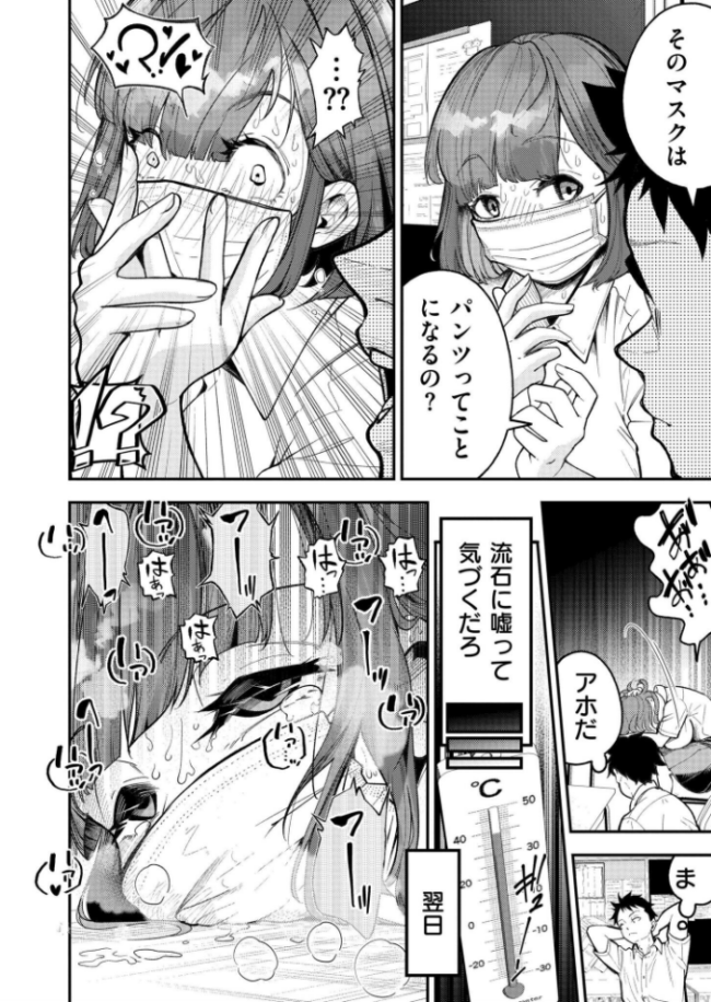 マスク取りたい白木さんの本音 -汗だくJKの欲情おねだり初体験- エロ漫画 サンプル画像