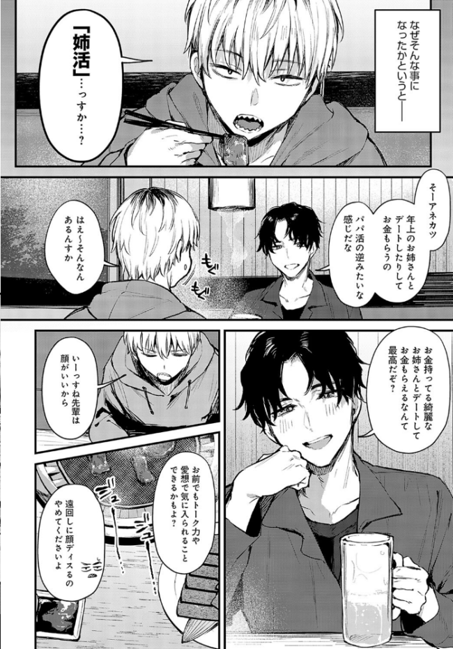 恋になるまで、  だにまる サンプル画像