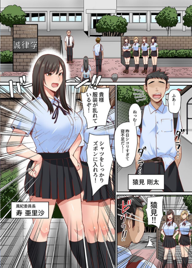 アプリで常識変えたらツンツンな風紀委員長も風紀女子たちも学園男子たちの性処理係になりました。総集編 Xぴえろ サンプル画像
