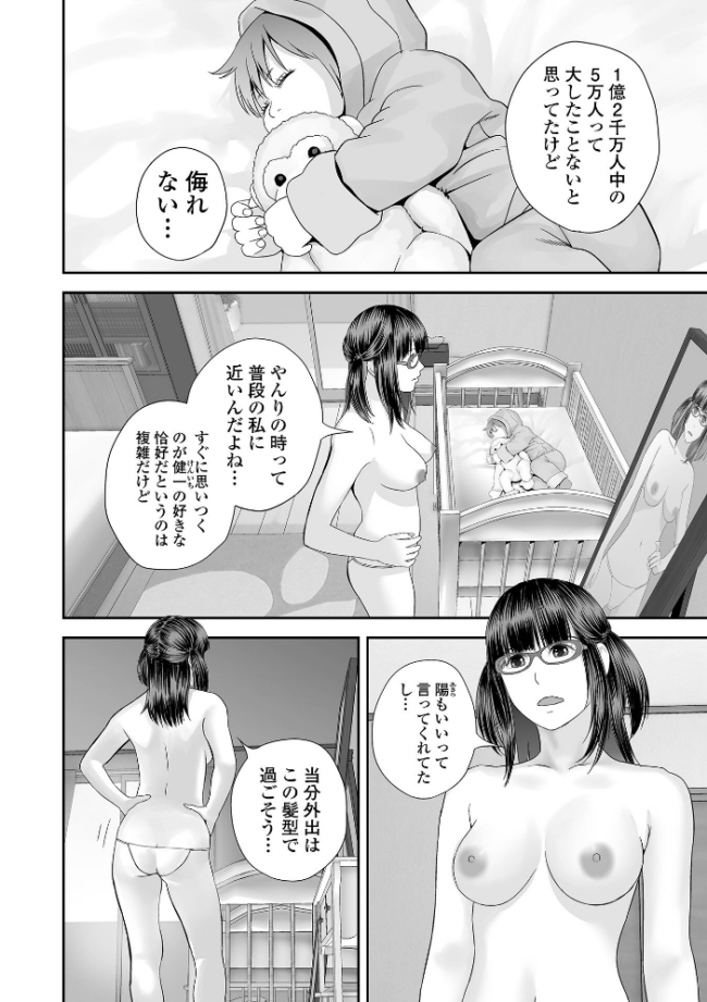 双子愛のヒロインを寝取って身も心も俺のものにする計画 第19話  吉田鳶牡 一水社編集部 サンプル画像