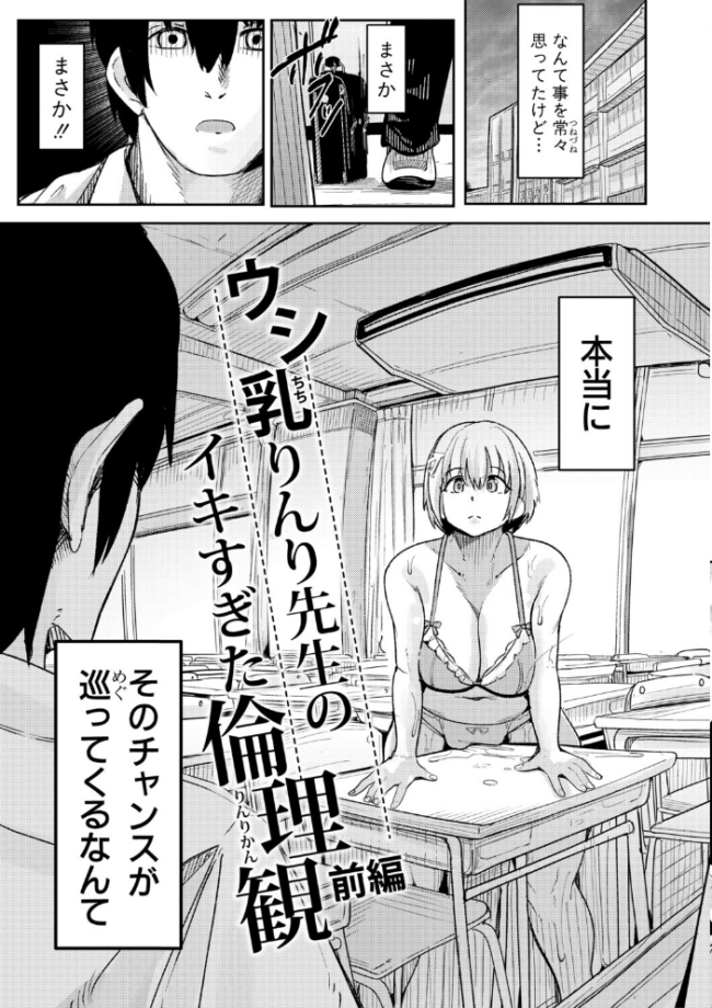 ウシ乳りんり先生のイキすぎた倫理観【電子版特典付き】 周辺コウイチ サンプル画像