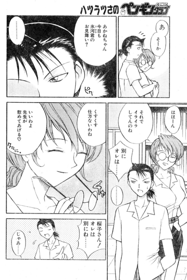 ラブジュ。 Love.6 第一次別れの方程式 エロ漫画 サンプル画像