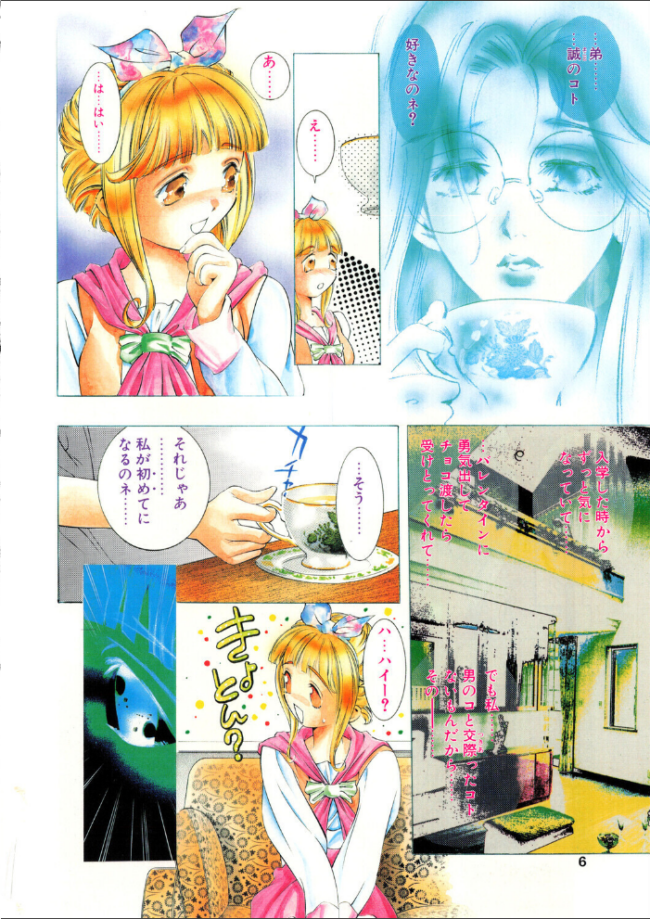 彷徨う瞳 嘘つきな唇 エロ漫画 サンプル画像