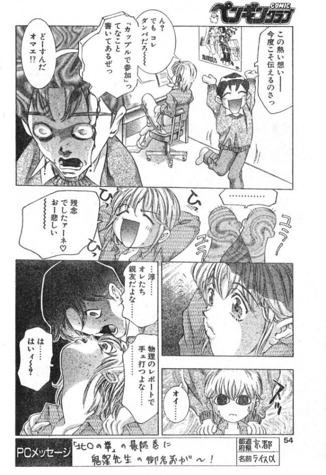 男のコ革命 エロ漫画 サンプル画像