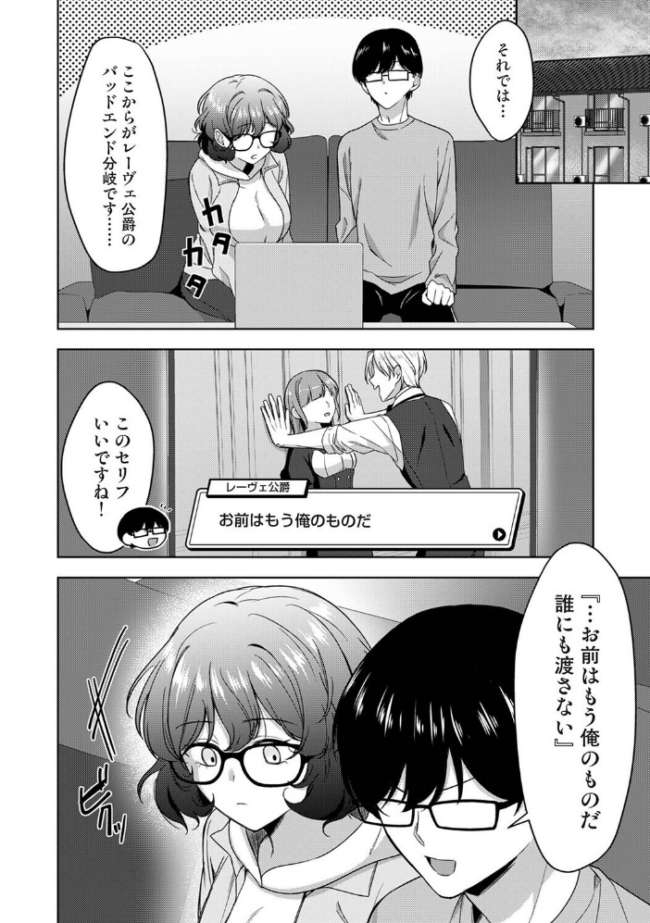 ゲーマー女子はヤリたがり 〜押しかけハーレムでハメハメプレイ〜 第3話 エロ漫画 サンプル画像
