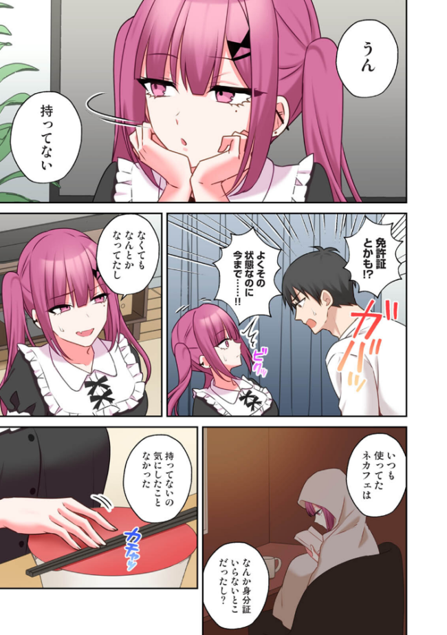 【単行本版】××公園で出会った地雷女子のパコ美ちゃんと同棲する話(2) 中島大河 hayami もちむ木 ウツロギノア Nao ほたてイノベーションスタジオ サンプル画像
