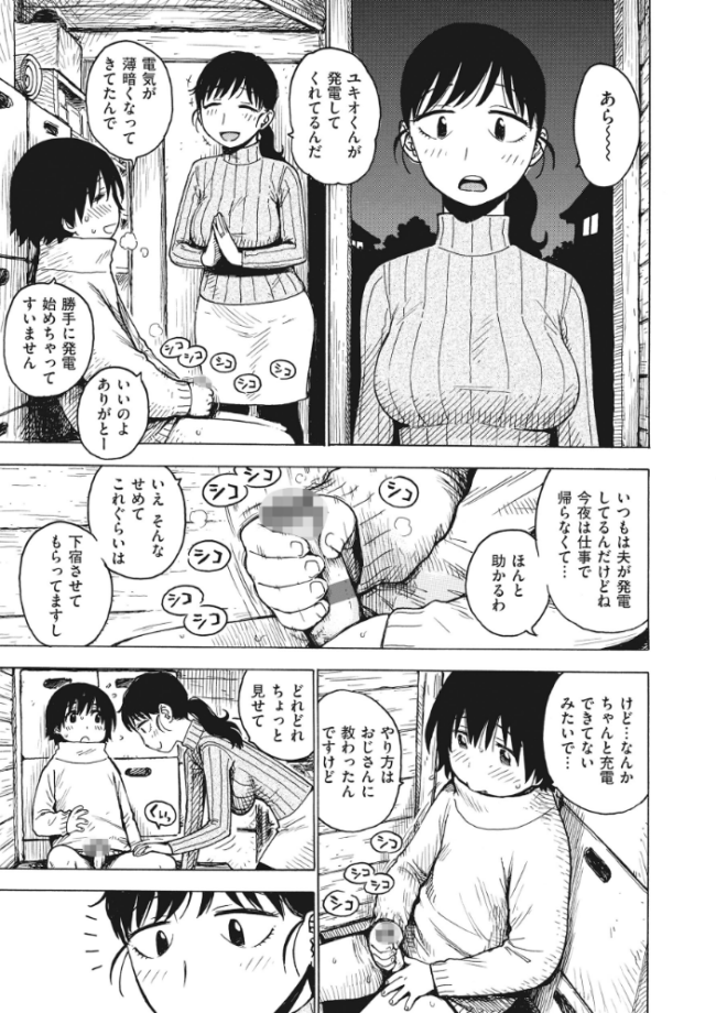 自家発電 かるま龍狼 サンプル画像