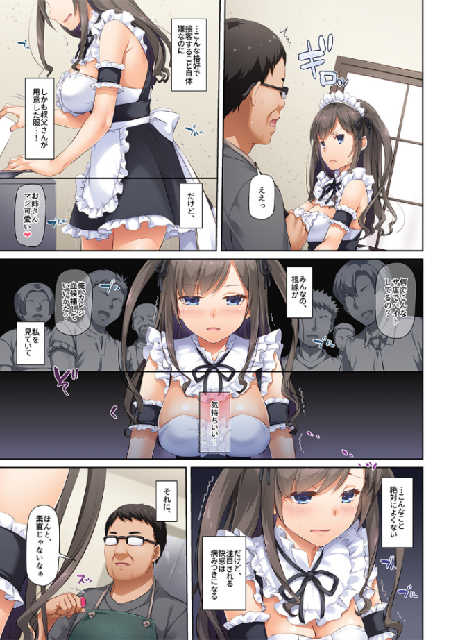 カレと私の壊れたキズナ【デジタル修正版】 3 なかじまゆか サンプル画像