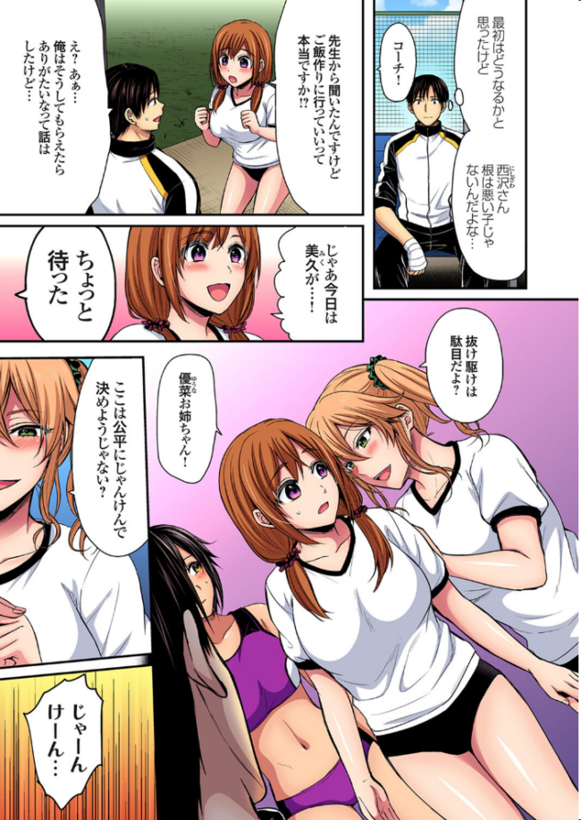 陸上部員と汗だくえっち〜コーチ!指導してください!【合本版】【モザイク修正】4巻 ぺい サンプル画像