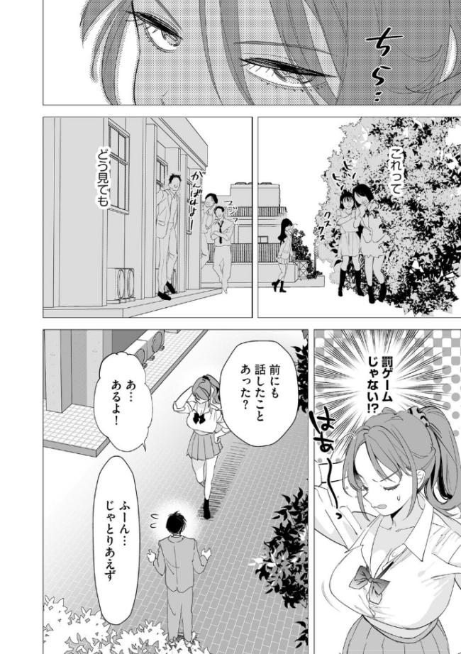 初めての彼女 〜おじさんに奪われた純潔〜【第1話】  スガラ サンプル画像