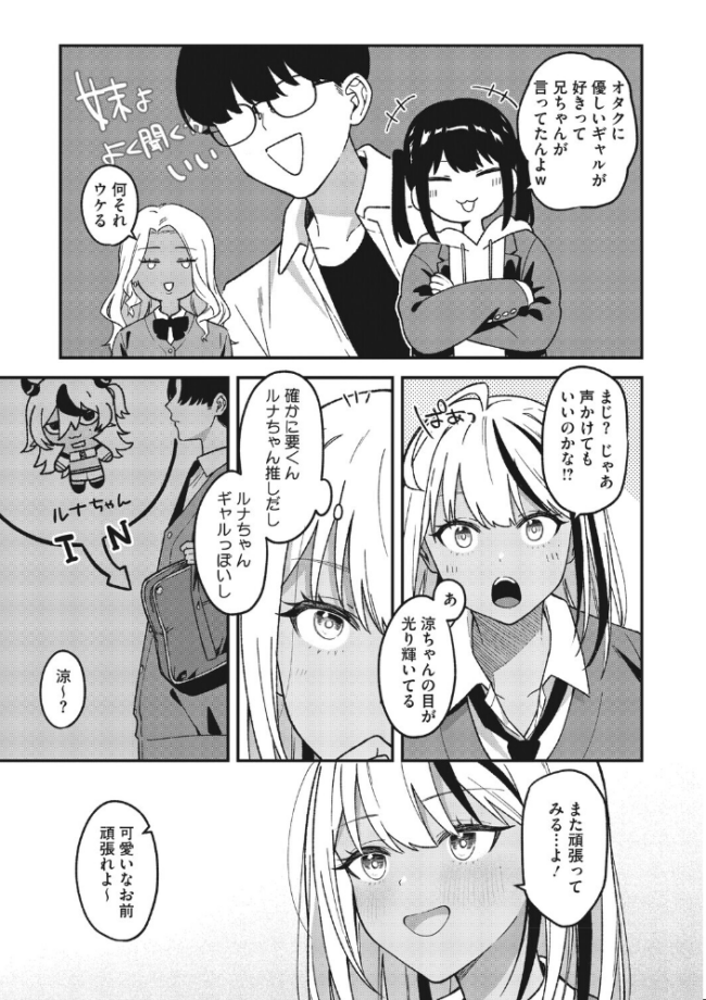 オタクに優しいギャルとギャルに冷たいオタク  たたきた サンプル画像