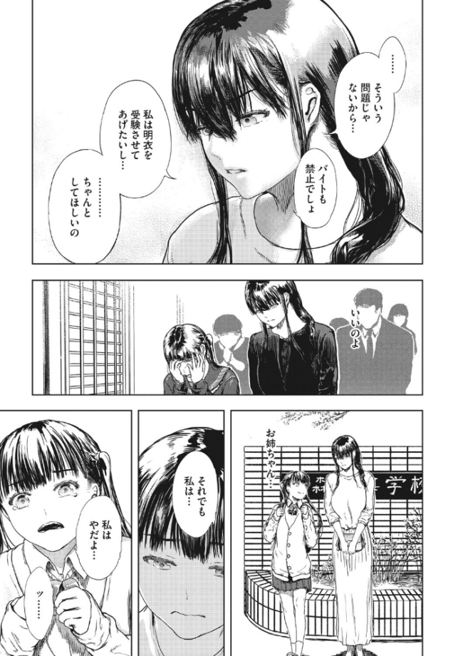犯●れた花園 くろふーど サンプル画像