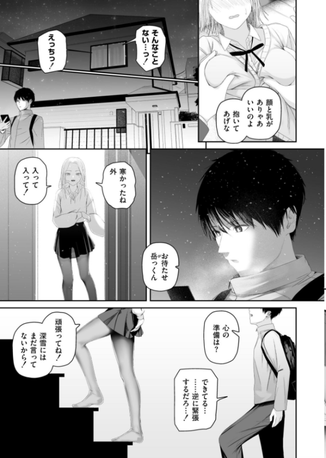カイロのような、雪解のアプリ エロ漫画 サンプル画像