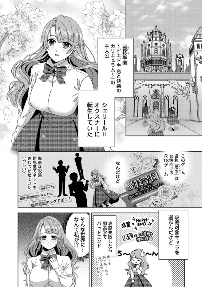 転生先がえっちなゲームだなんて聞いてないっ!〜ドS風紀委員長の溺愛開発〜 第1話 エロ漫画 サンプル画像