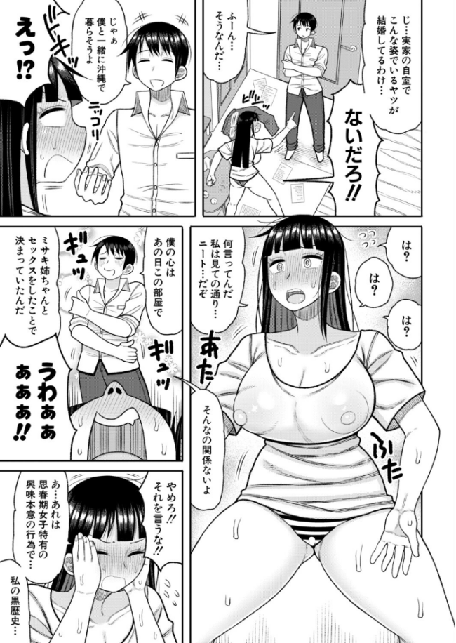 あの頃の僕と今の私【後編】 エロ漫画 サンプル画像