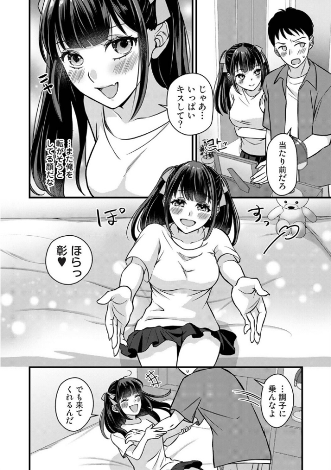 据え膳すぎる幼馴染は××ですか? 第8話 エロ漫画 サンプル画像