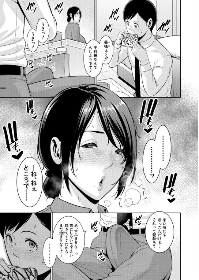 教え子の母親 -from 友達の母親-【第2話】 エロ漫画 サンプル画像