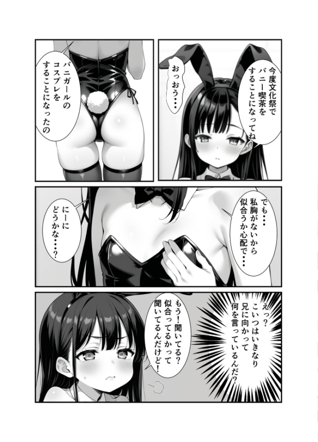 ●●義妹のバニーコスで勃●したら一線越えた話 モザイク版 エロ漫画 サンプル画像