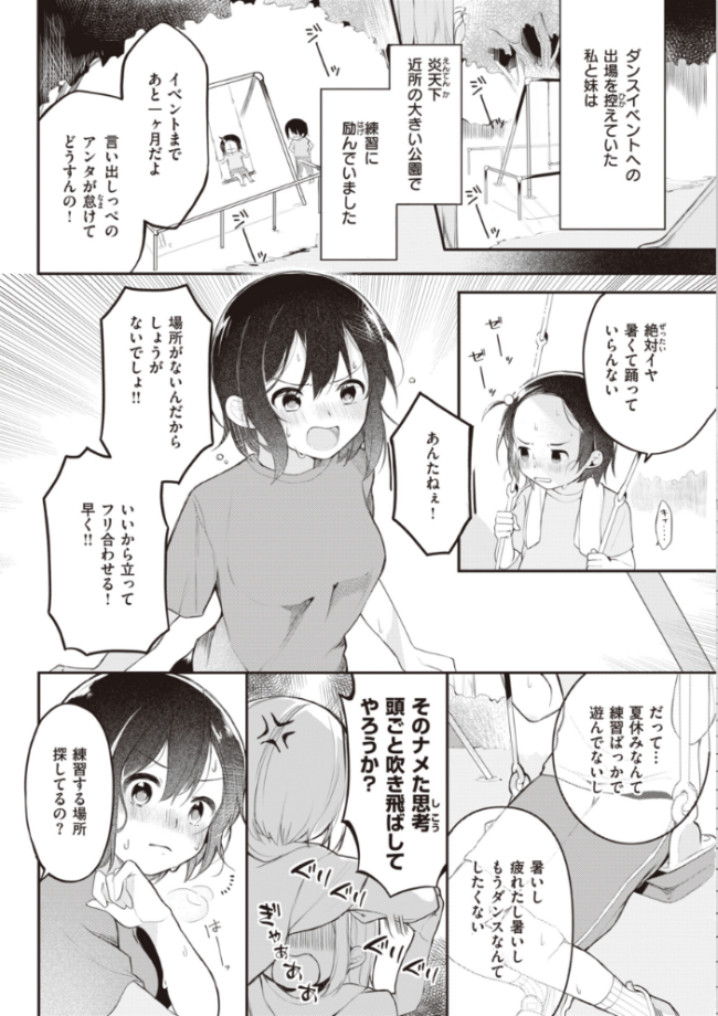 エロマンガ的な生活 長瀬徹 サンプル画像