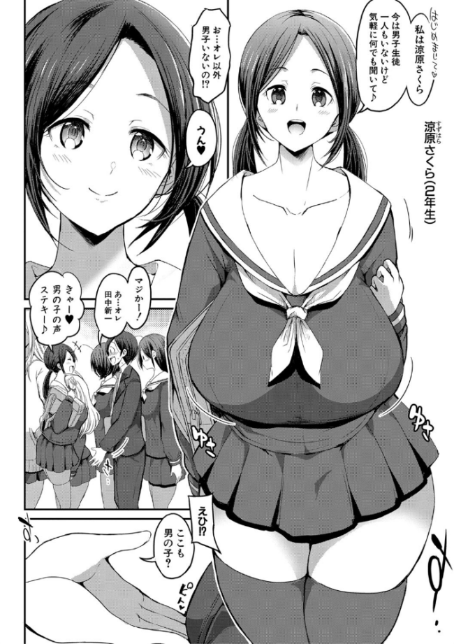 JKビッチだらけの女子校に男子は僕1人だったけど絶倫だったので普通に大丈夫だった話【電子版特典付き】【通常版】  ぶーちゃん サンプル画像