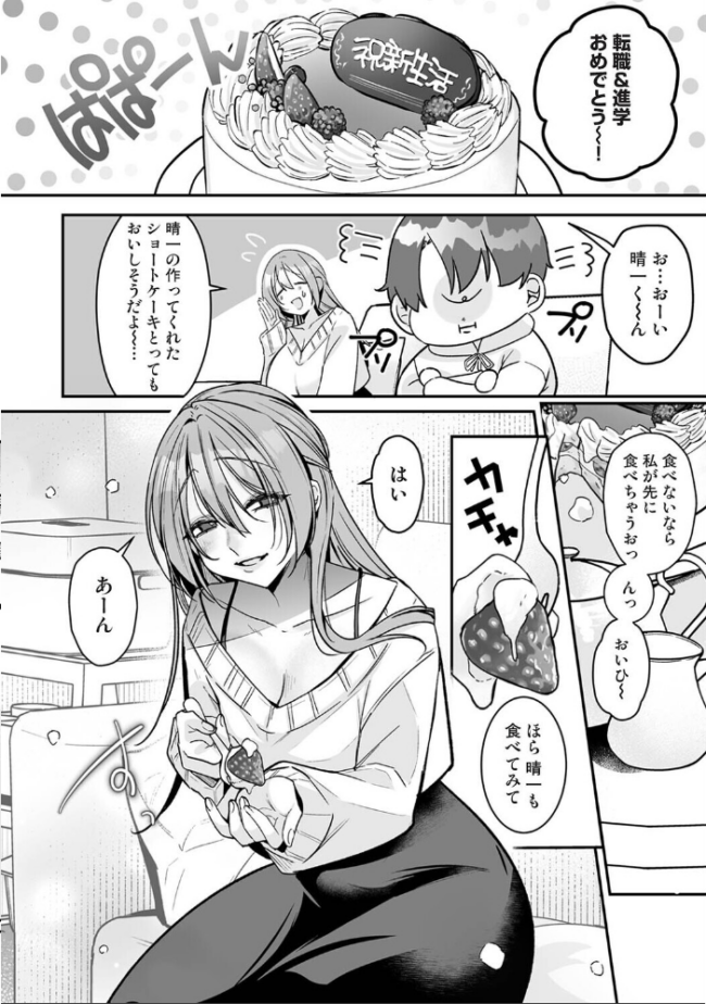 家庭科教師にわからせセックス実習〜俺と結婚するって言ったよね?〜 第8話 エロ漫画 サンプル画像