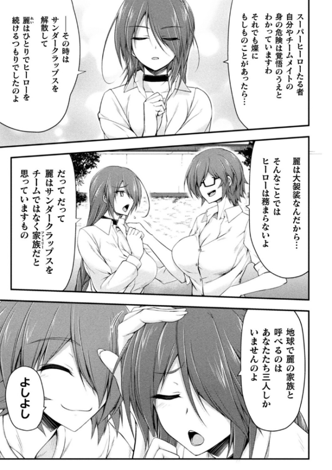 サンダークラップス!THE COMIC 淫獄の四天使2 緑木邑 羽沢向一 サンプル画像