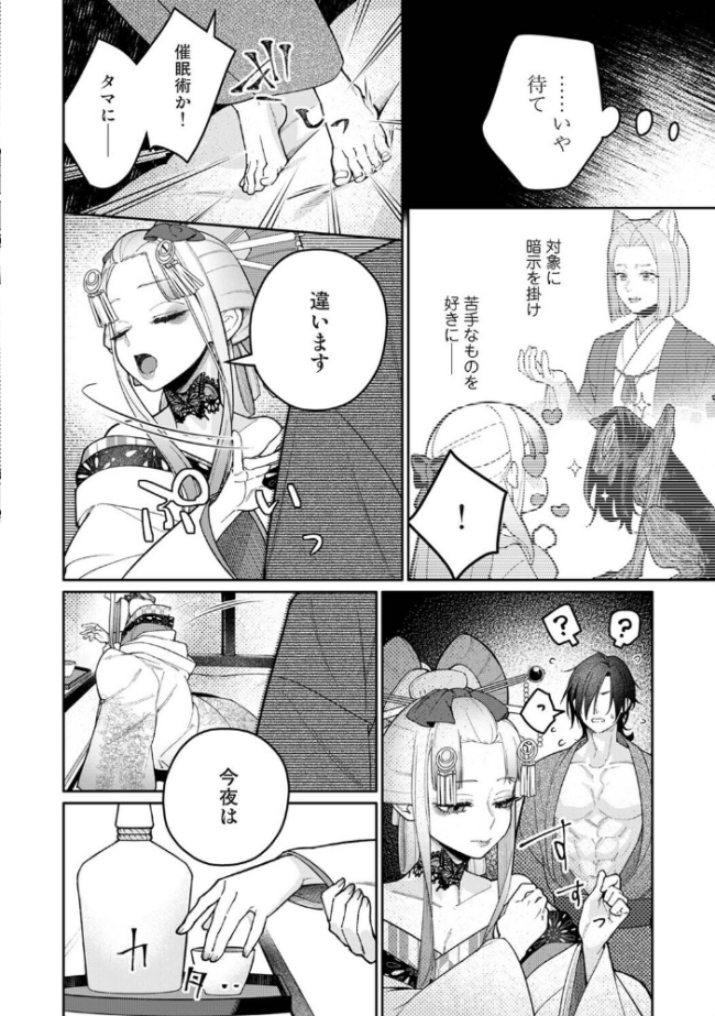 贄の花嫁は今宵も獣と契りを交わす 第19話後編 エロ漫画 サンプル画像