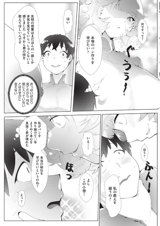 パン教室の裏講座 エロ漫画 サンプル画像