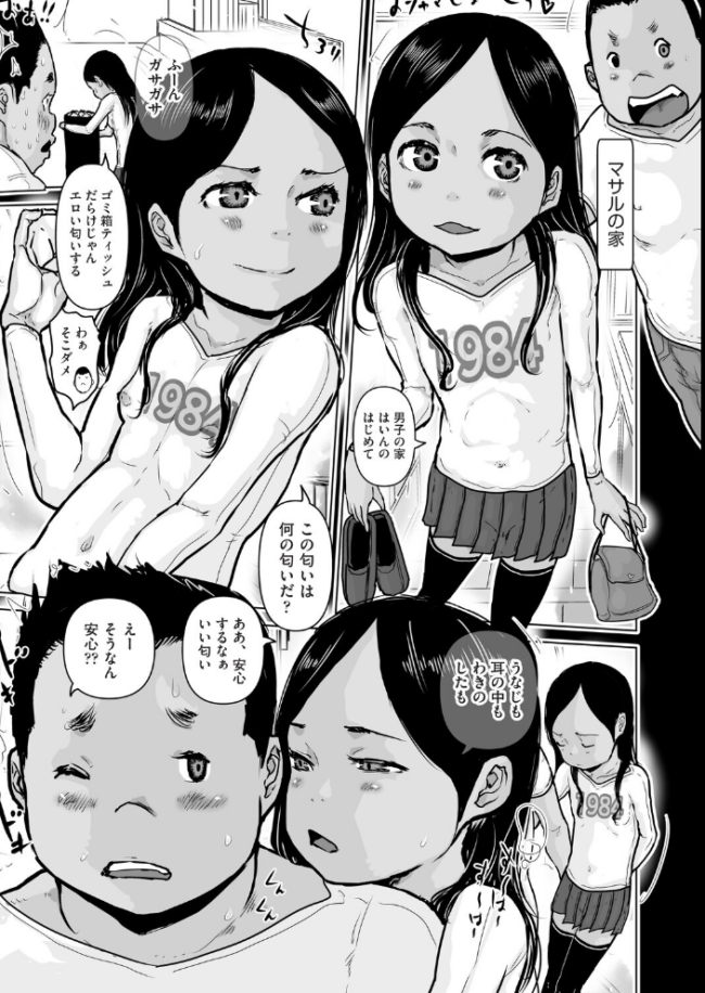 カリンはマサルに抱きつきたい エロ漫画 サンプル画像
