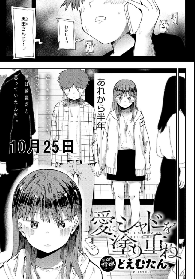 愛にシャドーを塗り重ね どえむたん サンプル画像